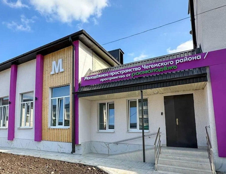 Молодежный центр Чегемского района